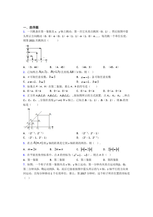 (必考题)初中七年级数学下册第七单元《平面直角坐标系》提高卷(答案解析)