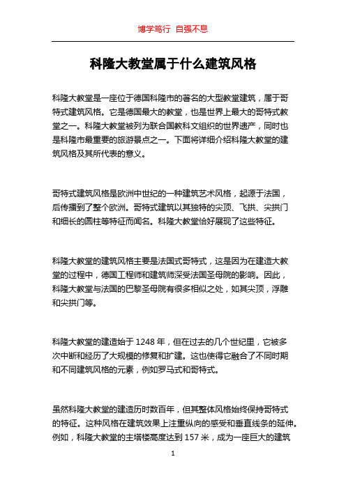 科隆大教堂属于什么建筑风格