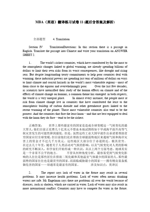 MBA(英语)翻译练习试卷11(题后含答案及解析)