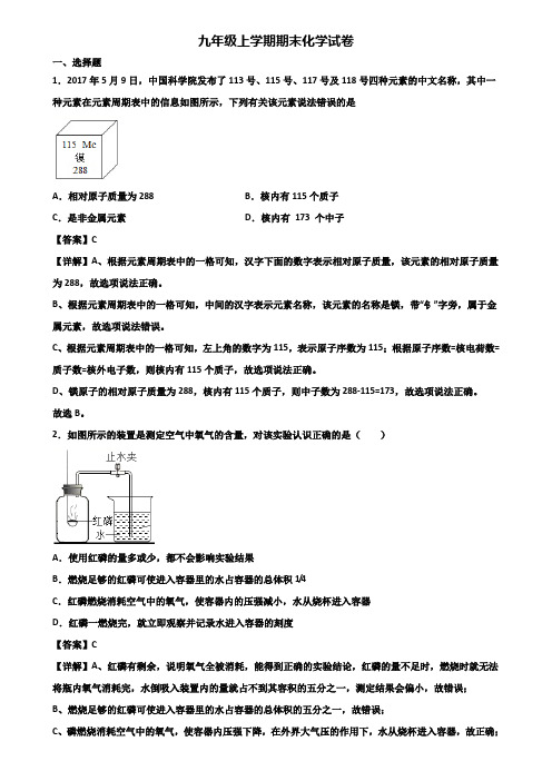 (汇总5份试卷)2021年漳州市九年级上学期期末教学质量检测化学试题