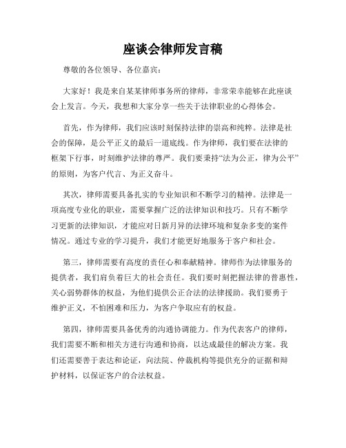 座谈会律师发言稿