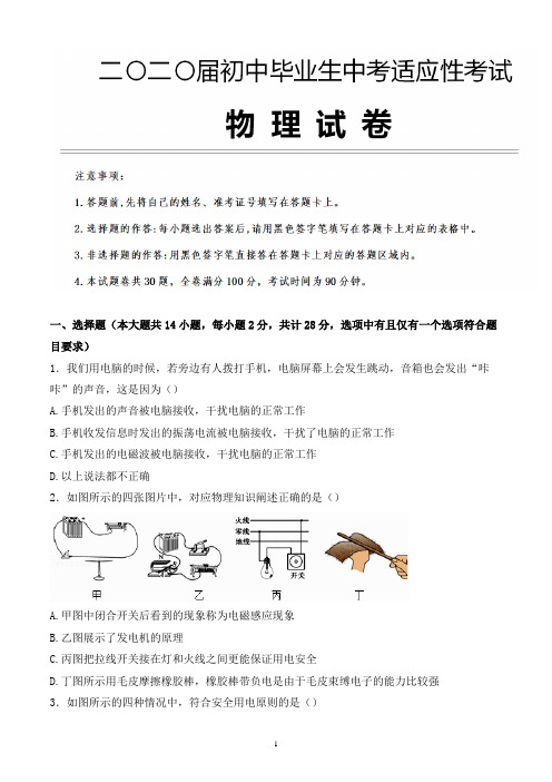 2020年广东省肇庆市中考物理适应性考试试题含参考答案