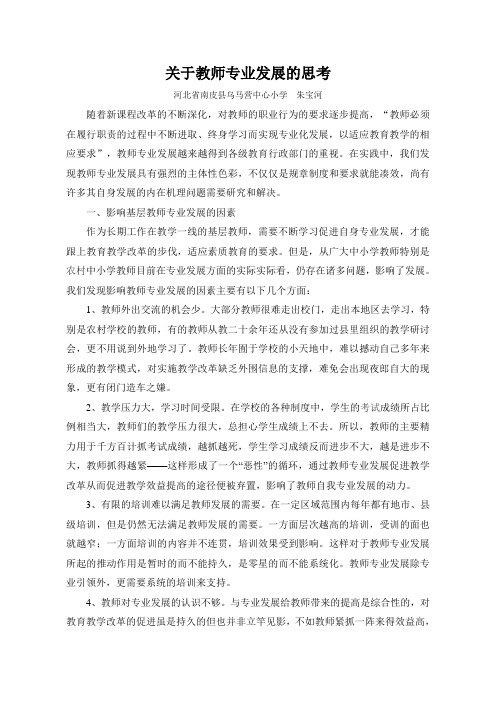 关于教师专业发展的几点思考