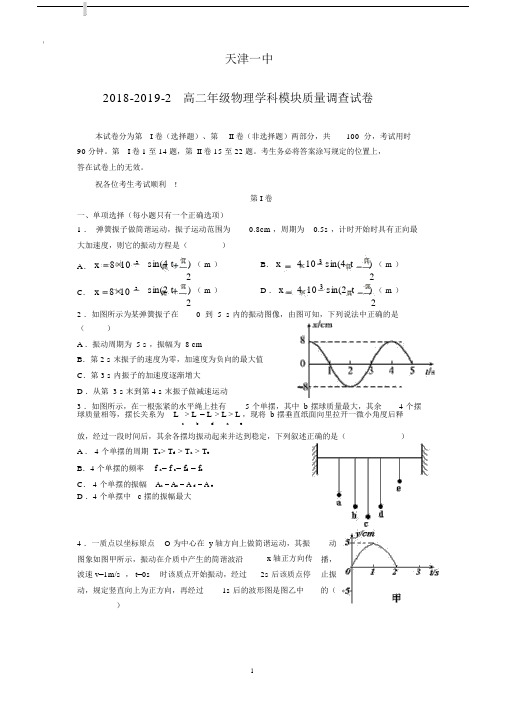 天津市第一中学2018-2019学年高二下学期期中考试物理试题(附答案).docx