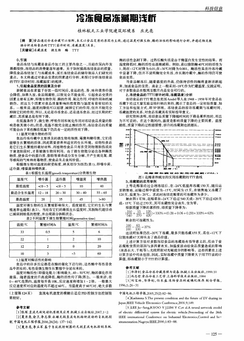 冷冻食品冻藏期浅析