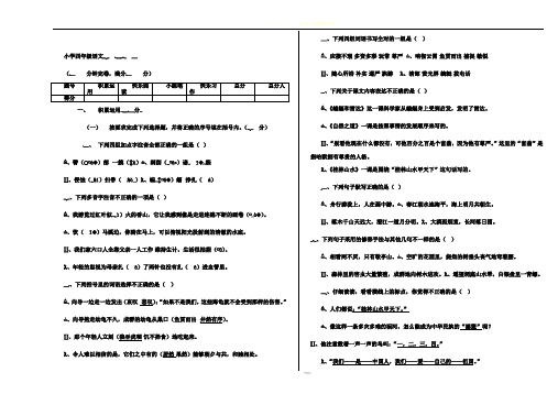 小学语文考试试卷模板