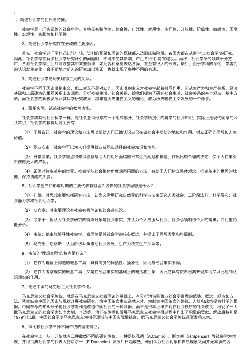 自考社会学概论习题及解答（1）