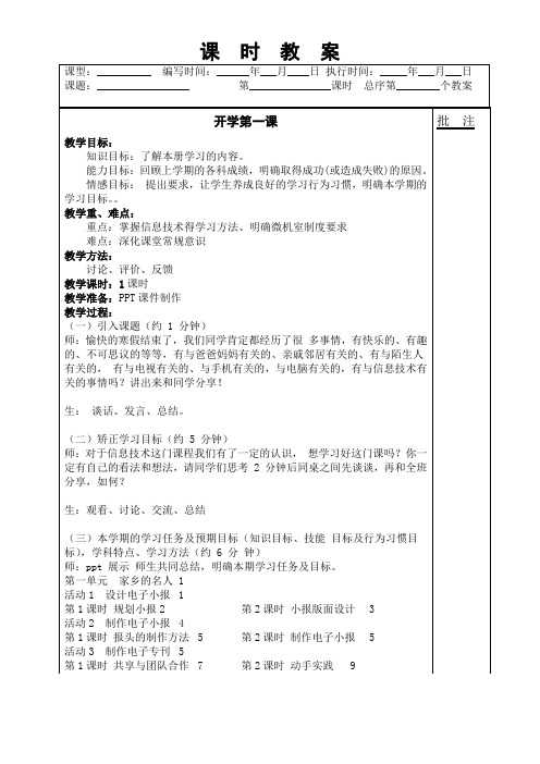 信息技术下学期开学第一课教学设计