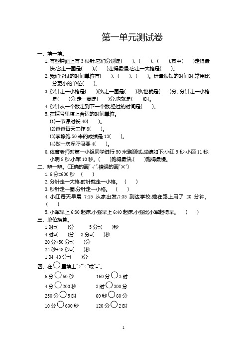 人教版  数学  三年级上册  全册各单元测试卷