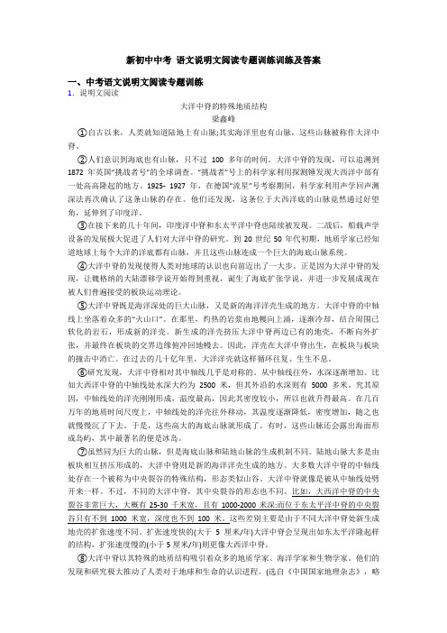 新初中中考 语文说明文阅读专题训练训练及答案