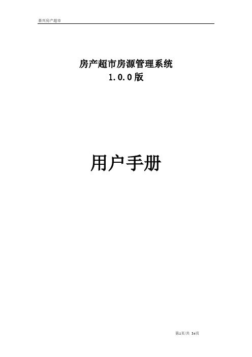 房产超市房源管理系统