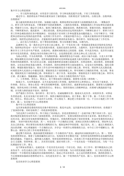 党员集中学习学习总结(实用)