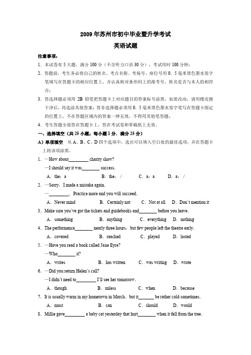 2009年苏州初中毕业暨升学考试