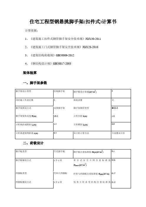 型钢悬挑架设计计算书(非常详细)