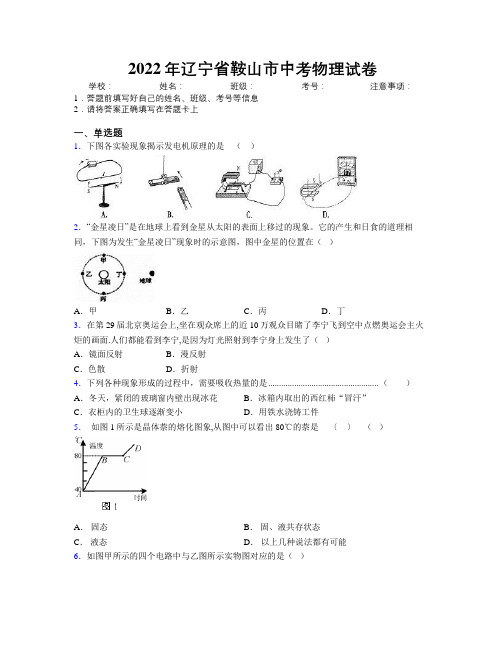 2022年辽宁省鞍山市中考物理试卷附解析