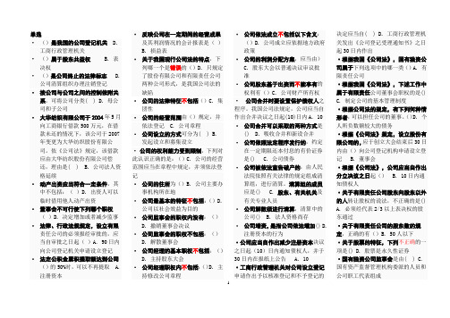 公司法复习资料(加标注)