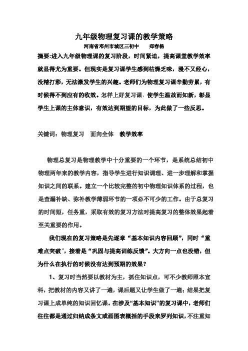 九年级物理复习课的教学反思