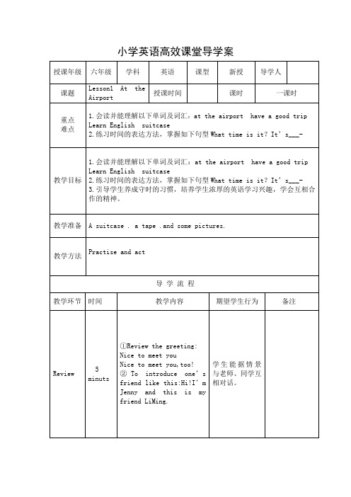 冀教版小学六年级英语上册导学案 全册