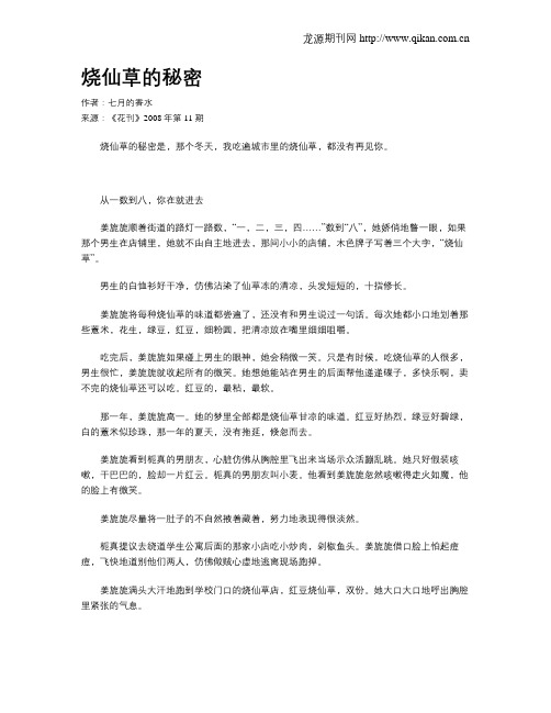 烧仙草的秘密