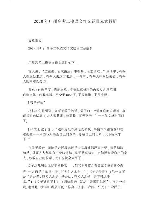 2020年广州高考二模语文作文题目立意解析.docx