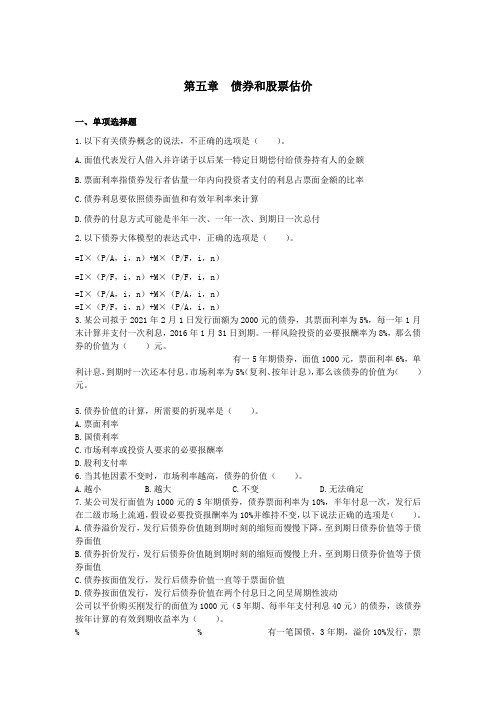 注册会计师债券和股票估价习题