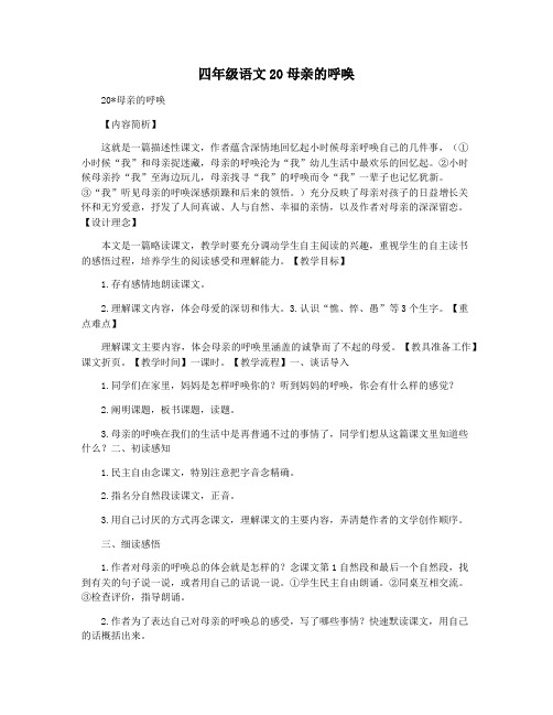 四年级语文20母亲的呼唤