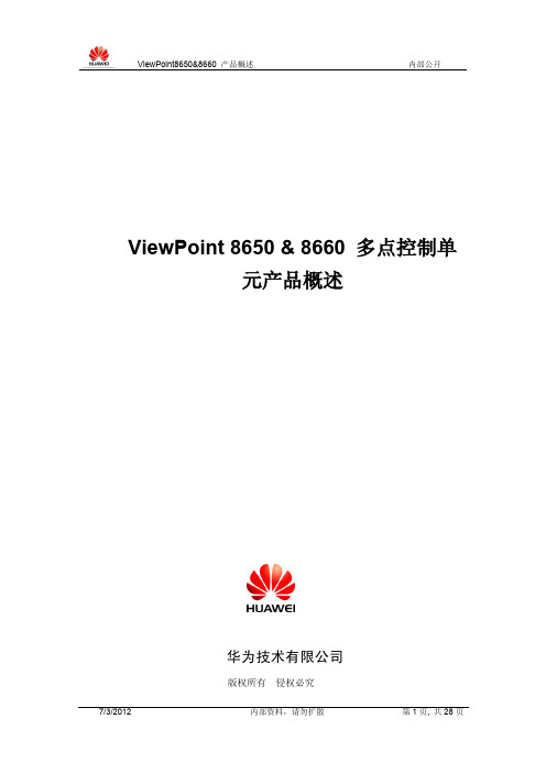 华为ViewPoint 8650和8660 产品概述