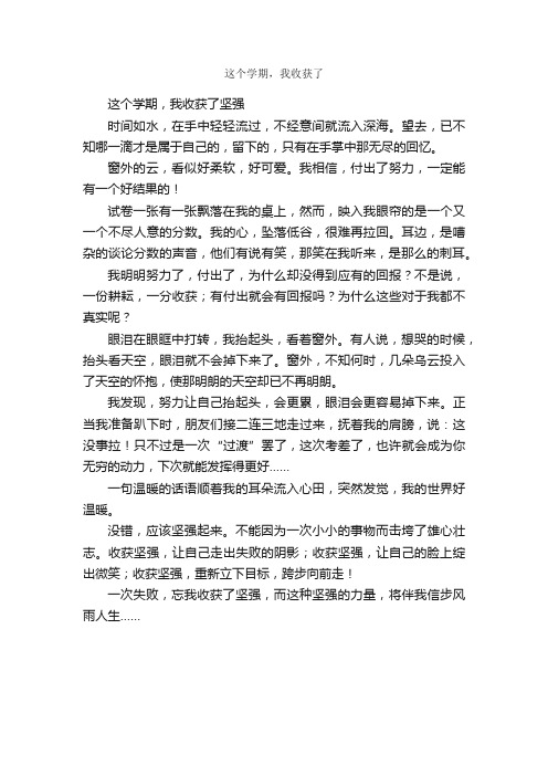 这个学期，我收获了_作文500字_初中综合作文_