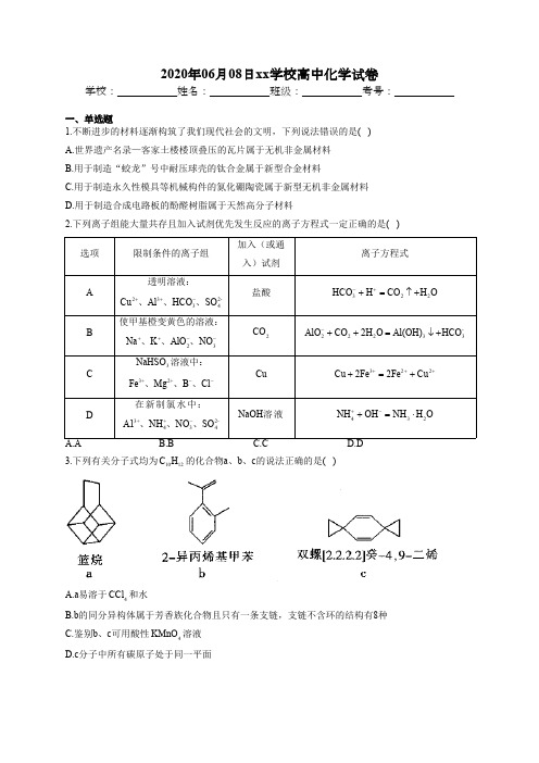 2020年高考化学终极冲刺卷2及答案解析