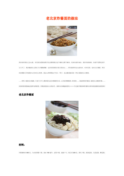 老北京炸酱面的做法
