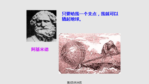 金榜学案八年级物理全册机械与人科学探究杠杆的平衡条件配套教学沪科版.pptx