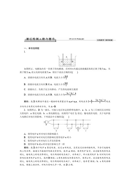 2017优化方案高考总复习·物理：第七章 第一节课后检测能力提升含解析