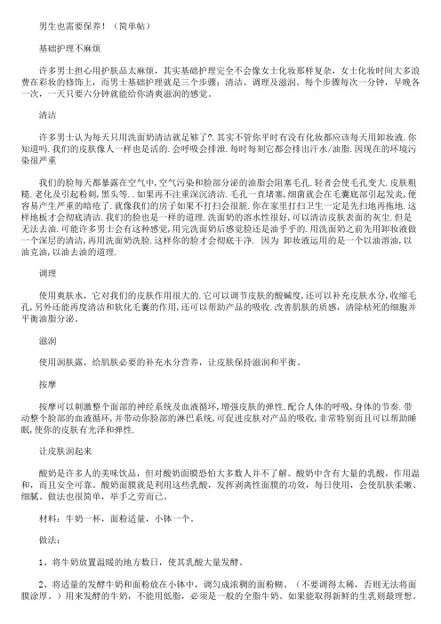 男生也需要保养