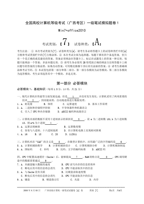 广西计算机联考一级笔试模拟试题及答案 (1)