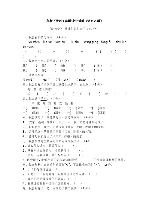 【5套打包】沪教版小学三年级语文下期中考试单元综合练习题(含答案解析)