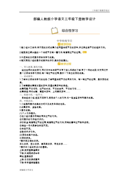 部编人教版小学语文三年级下册教学设计-第三单元综合性学习(教案)