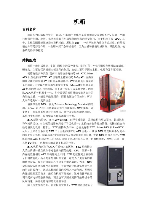 张志刚-机箱电源键盘鼠标