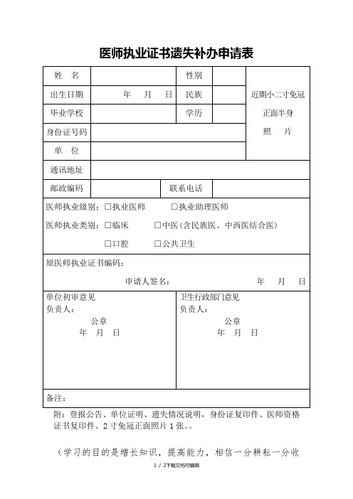 医师执业证书遗失补办申请表