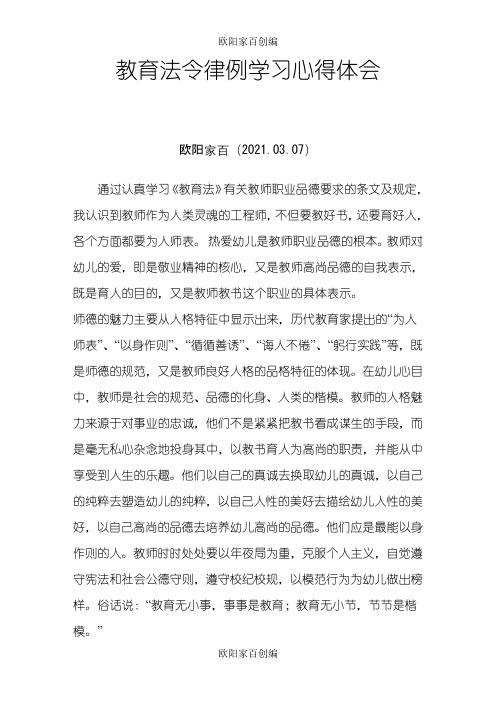 教育法律法规学习笔记之欧阳家百创编