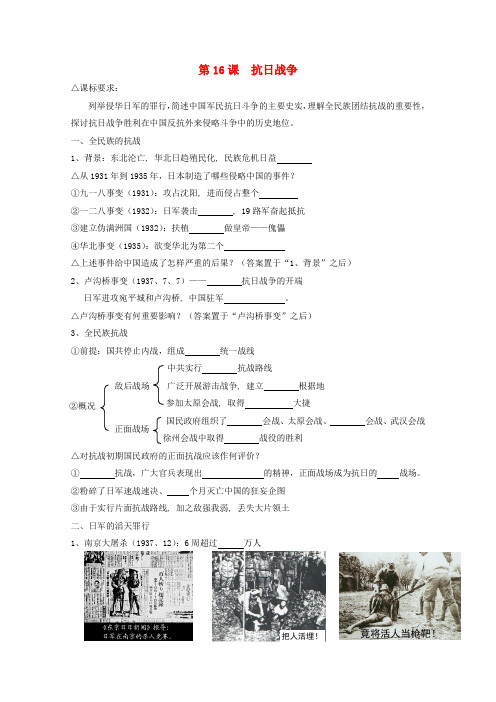 高中历史 落实课标要求 第16课 抗日战争全套学案(学生版) 新人教版必修1
