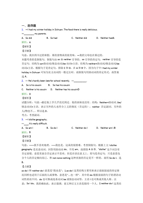 北师大版八年级下英语常用语法知识——特殊句式知识点(提高培优)