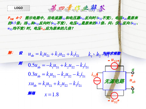 电路分析邱关源第五版    四章习题解答