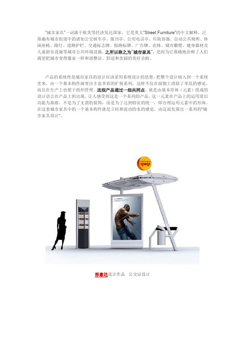 “城市家具”