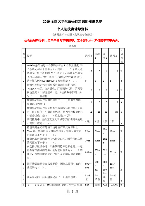 2019条码竞赛选拔赛辅导资料《条码技术与应用高职高专分册》15页