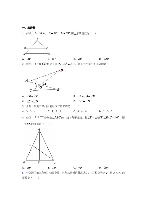 天津耀华中学八年级数学上册第十一章【三角形】经典测试题(培优专题)