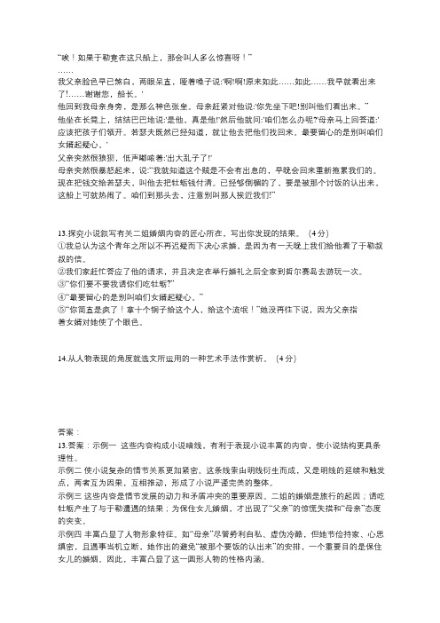 《我的叔叔于勒》阅读练习及答案(2020年山东省东营市中考题)