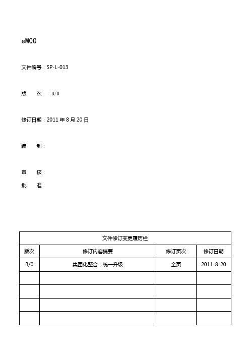 SP-L-013员工招聘管理实施细则