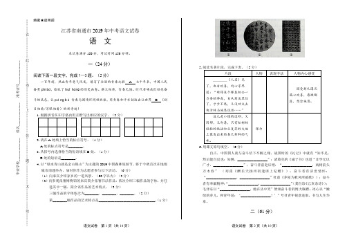 2019年江苏省南通市中考语文试卷含答案