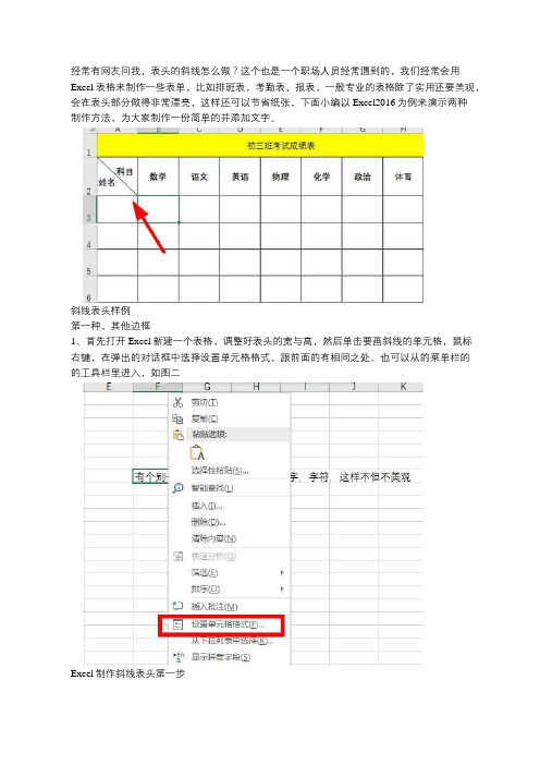 Excel制作斜线表头和添加文字方法