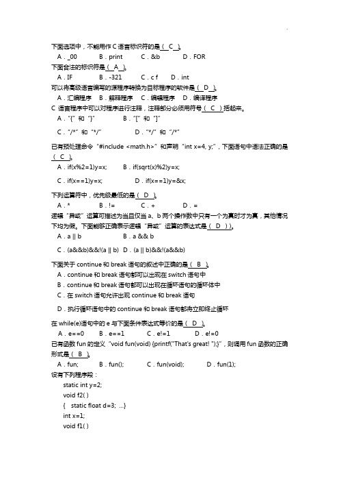 常熟理工学院c语言知识学知识题目整合(本二)